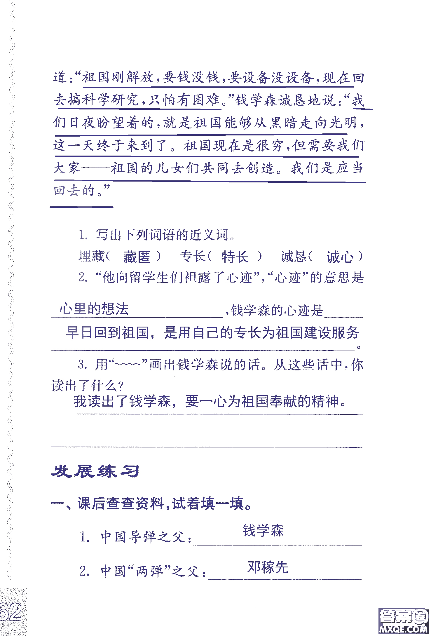 2018年鳳凰教育練習(xí)與測(cè)試六年級(jí)上冊(cè)語(yǔ)文江蘇版參考答案