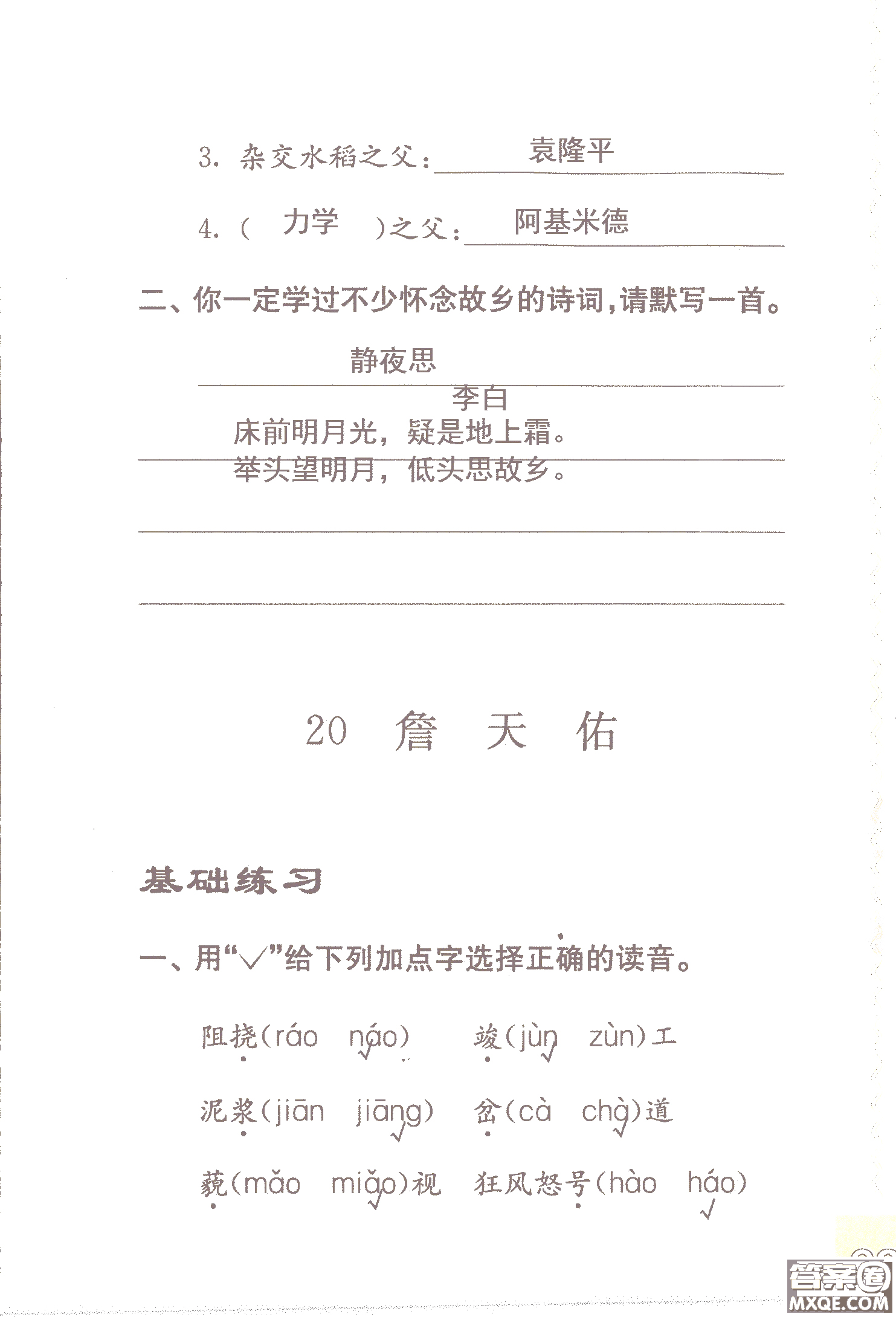 2018年鳳凰教育練習(xí)與測(cè)試六年級(jí)上冊(cè)語(yǔ)文江蘇版參考答案