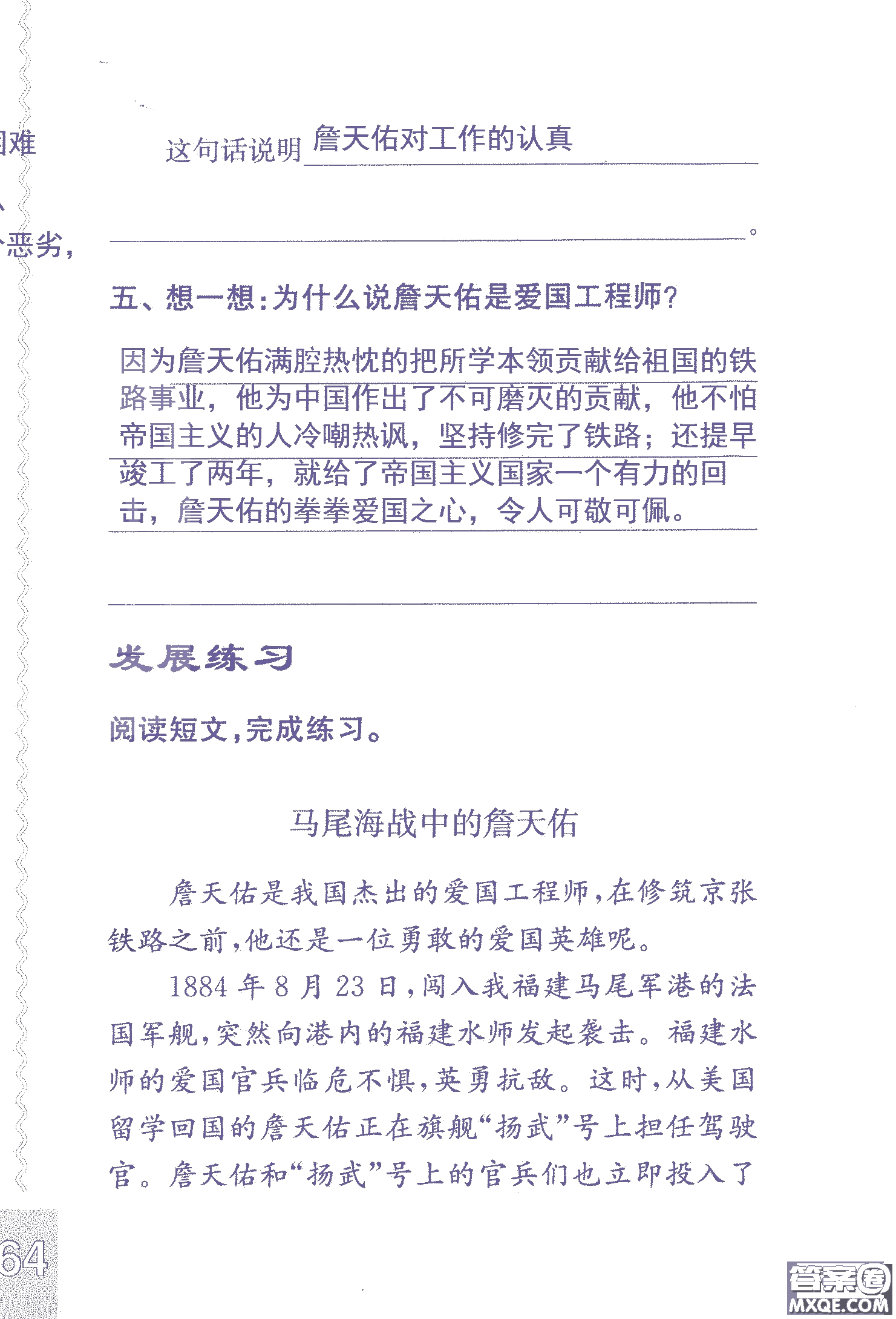 2018年鳳凰教育練習(xí)與測(cè)試六年級(jí)上冊(cè)語(yǔ)文江蘇版參考答案