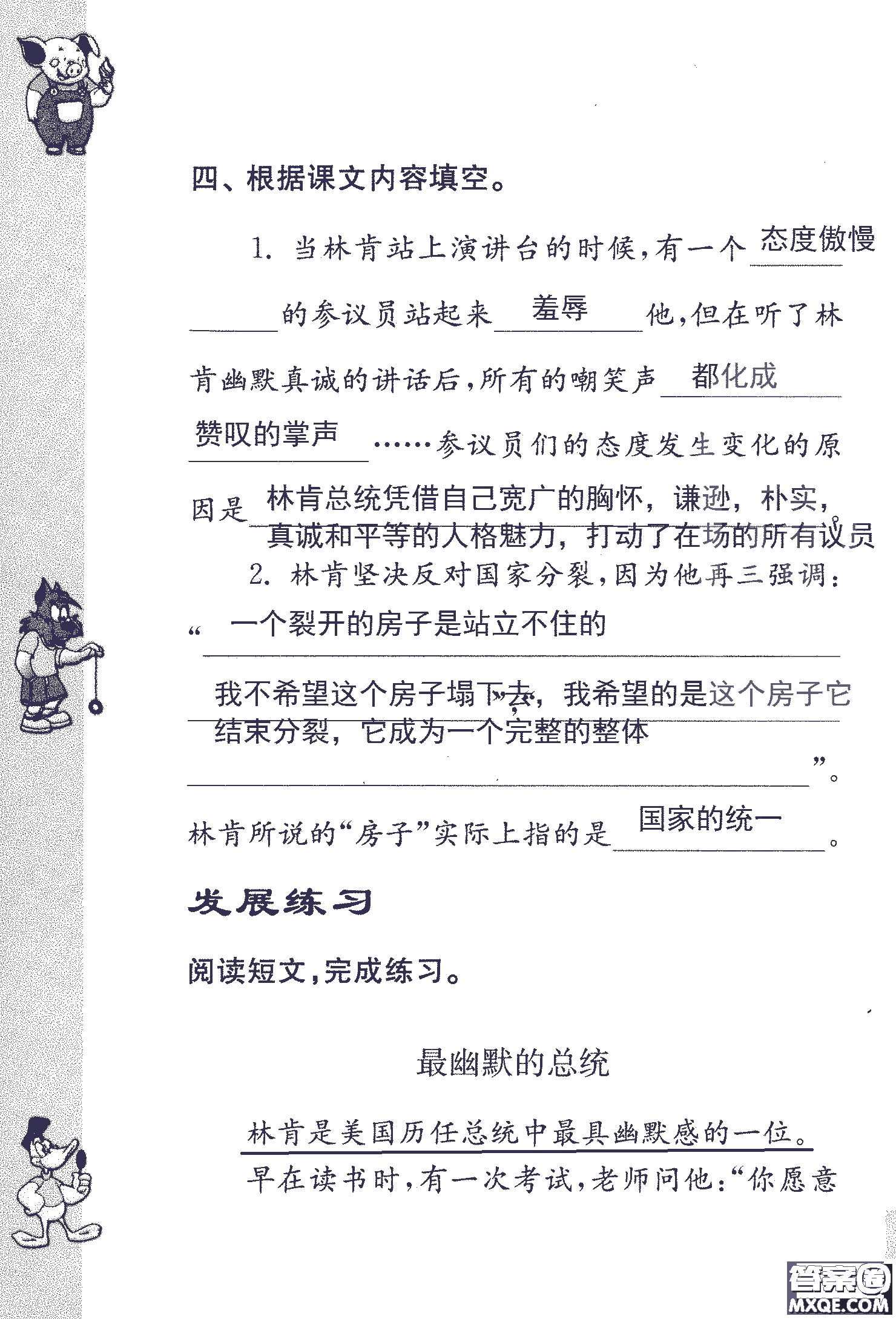 2018年鳳凰教育練習(xí)與測(cè)試六年級(jí)上冊(cè)語(yǔ)文江蘇版參考答案