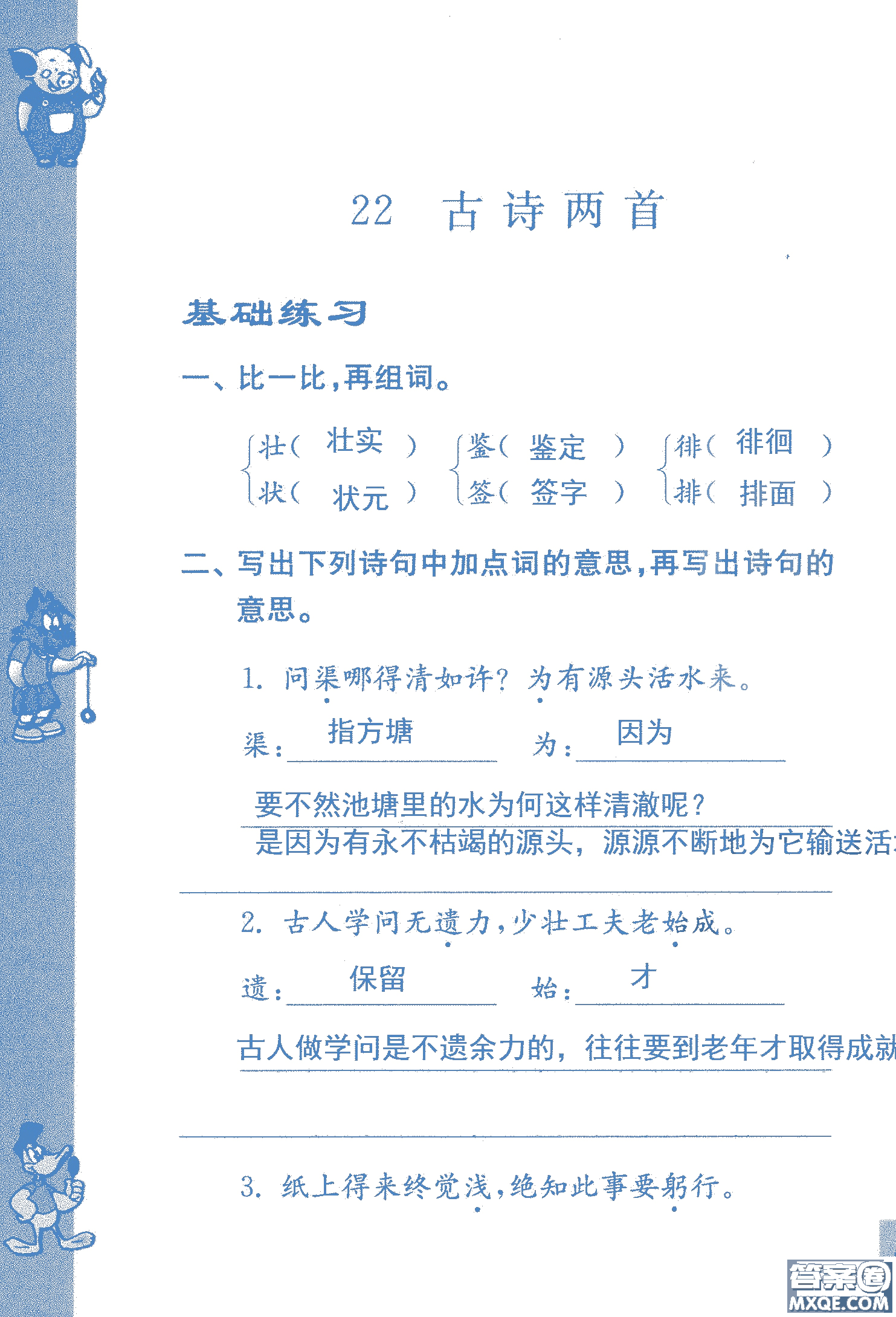 2018年鳳凰教育練習(xí)與測(cè)試六年級(jí)上冊(cè)語(yǔ)文江蘇版參考答案