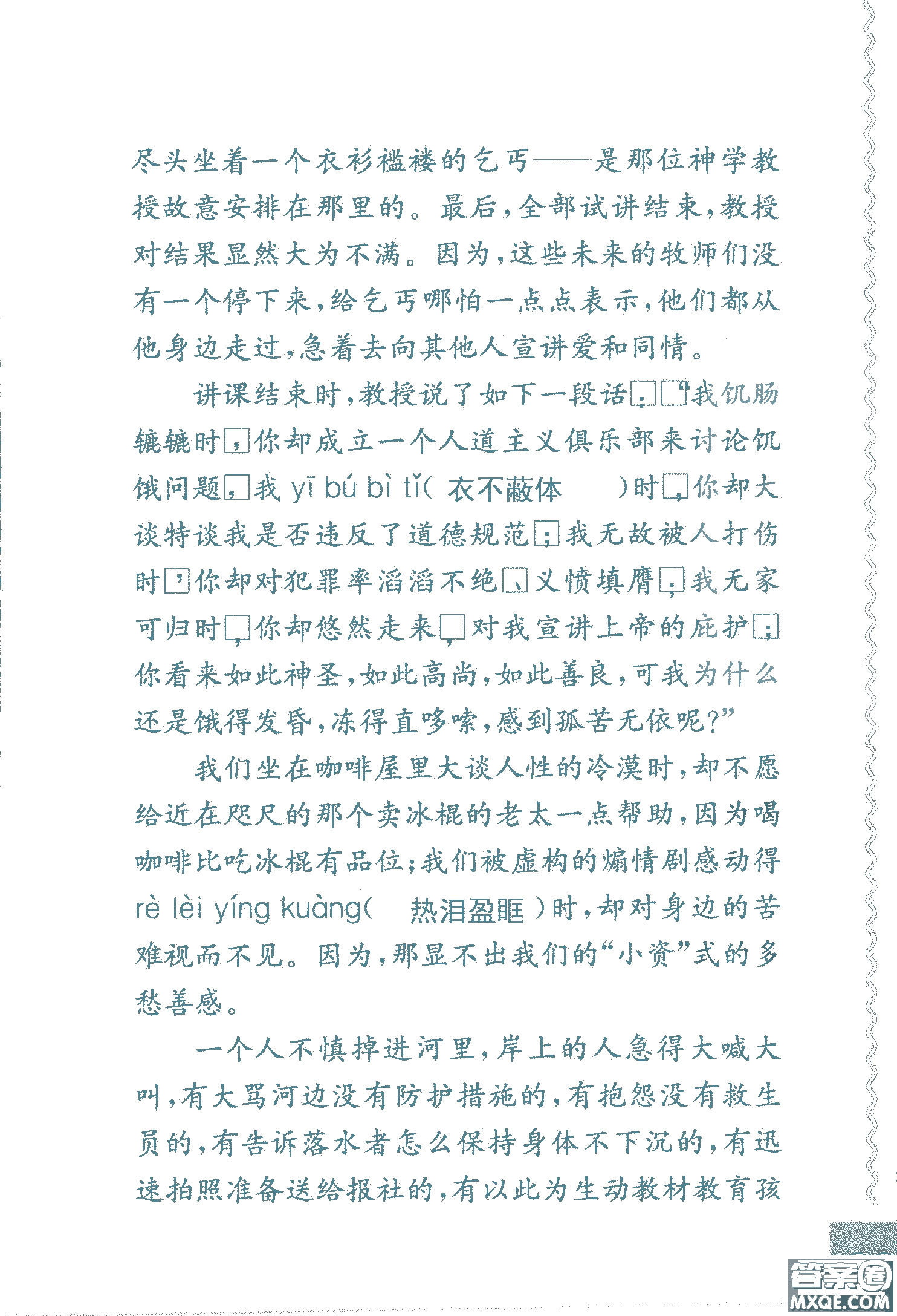 2018年鳳凰教育練習(xí)與測(cè)試六年級(jí)上冊(cè)語(yǔ)文江蘇版參考答案