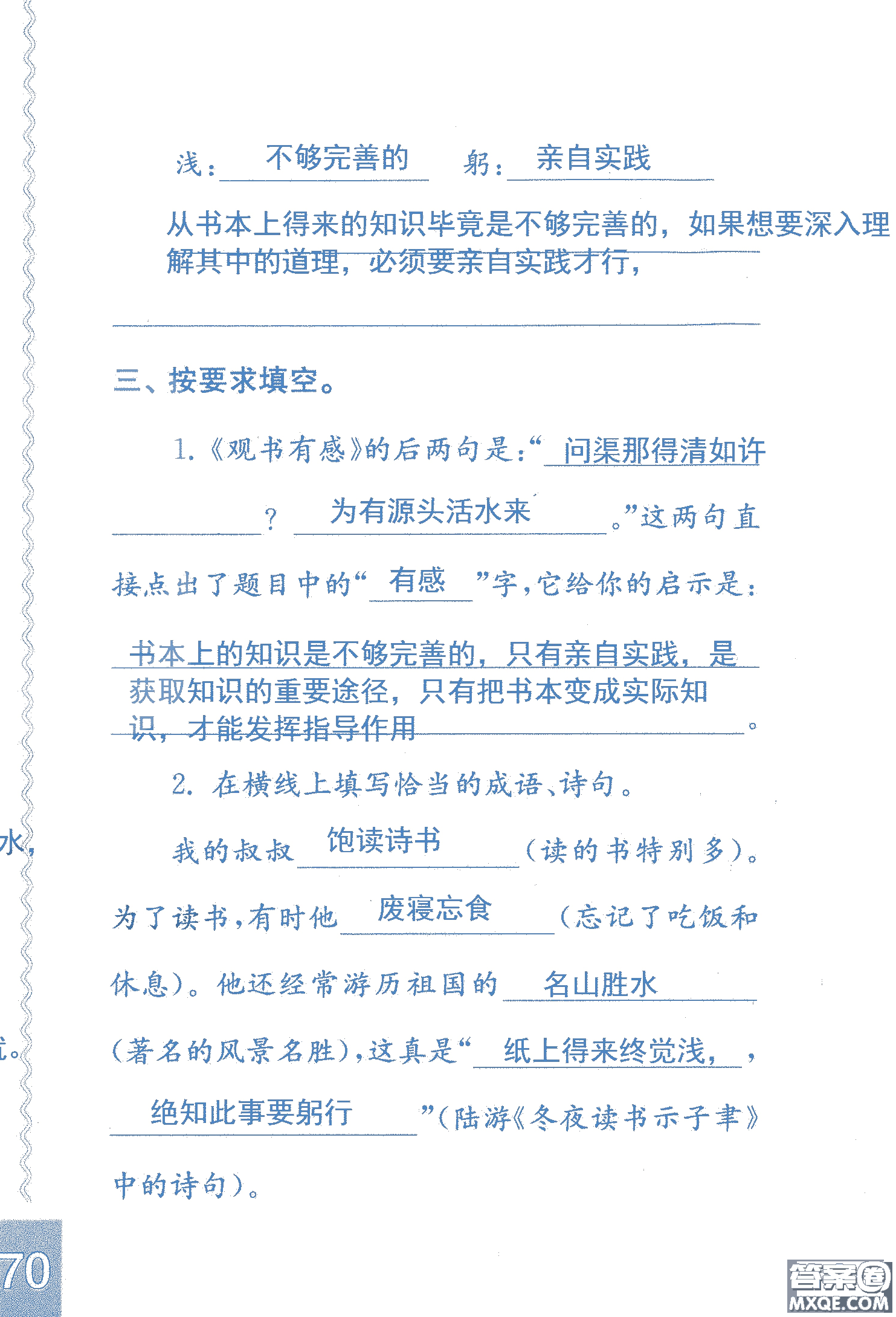 2018年鳳凰教育練習(xí)與測(cè)試六年級(jí)上冊(cè)語(yǔ)文江蘇版參考答案