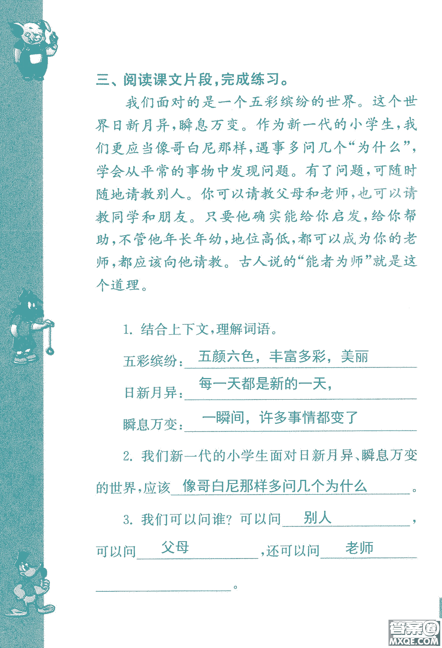 2018年鳳凰教育練習(xí)與測(cè)試六年級(jí)上冊(cè)語(yǔ)文江蘇版參考答案