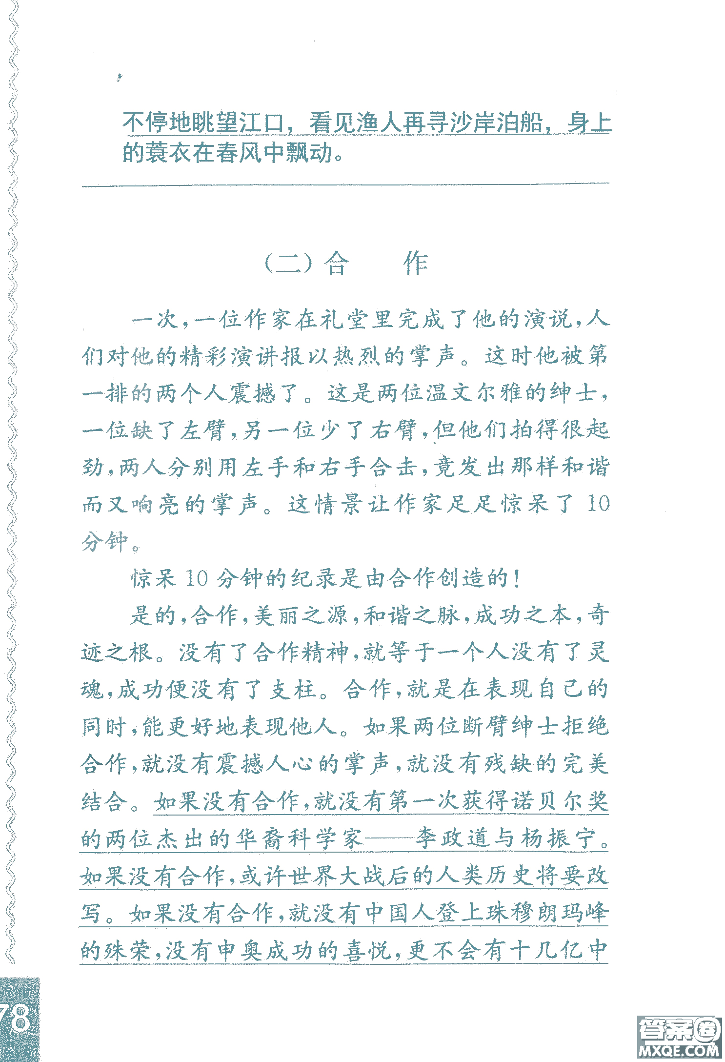 2018年鳳凰教育練習(xí)與測(cè)試六年級(jí)上冊(cè)語(yǔ)文江蘇版參考答案