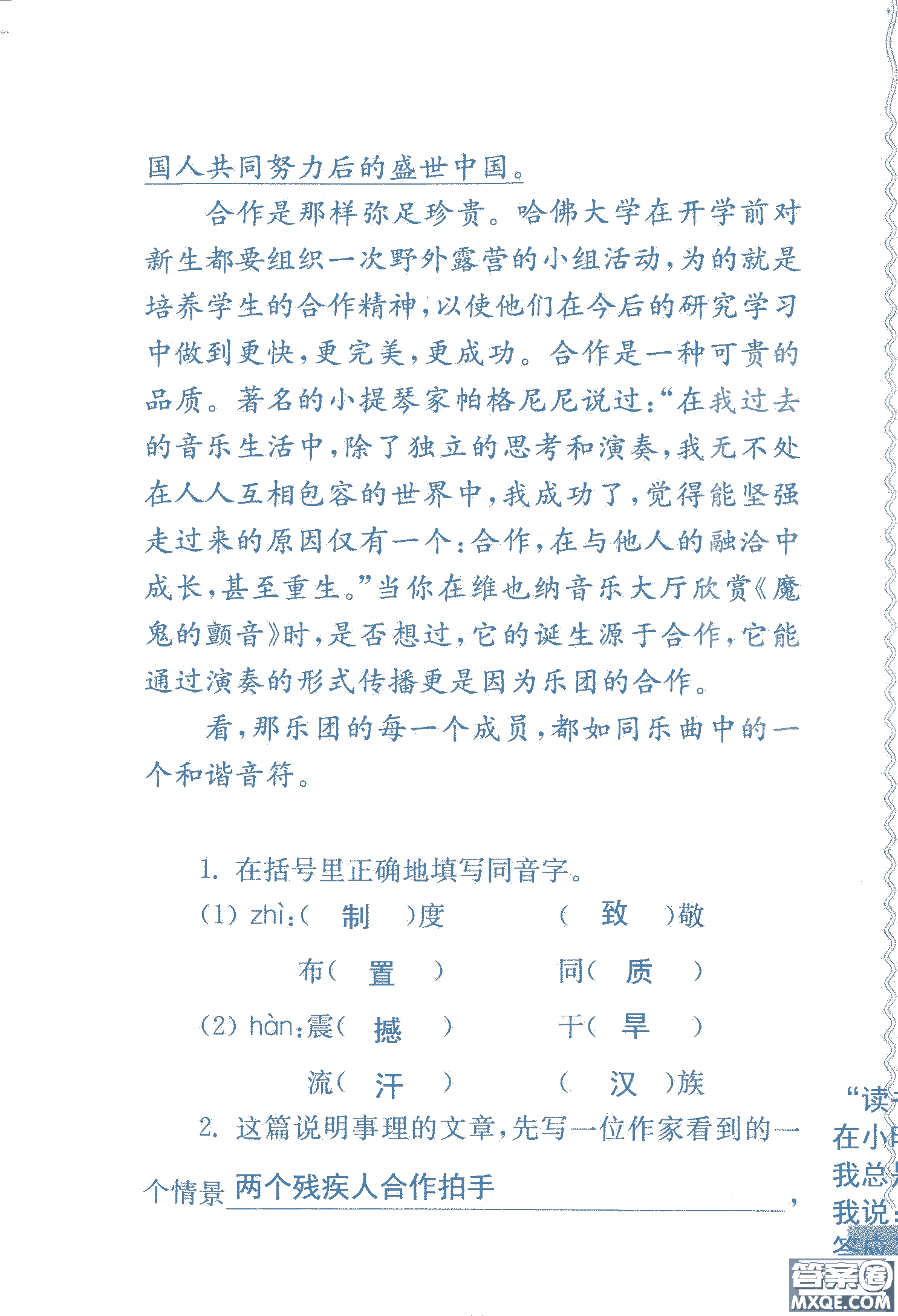 2018年鳳凰教育練習(xí)與測(cè)試六年級(jí)上冊(cè)語(yǔ)文江蘇版參考答案