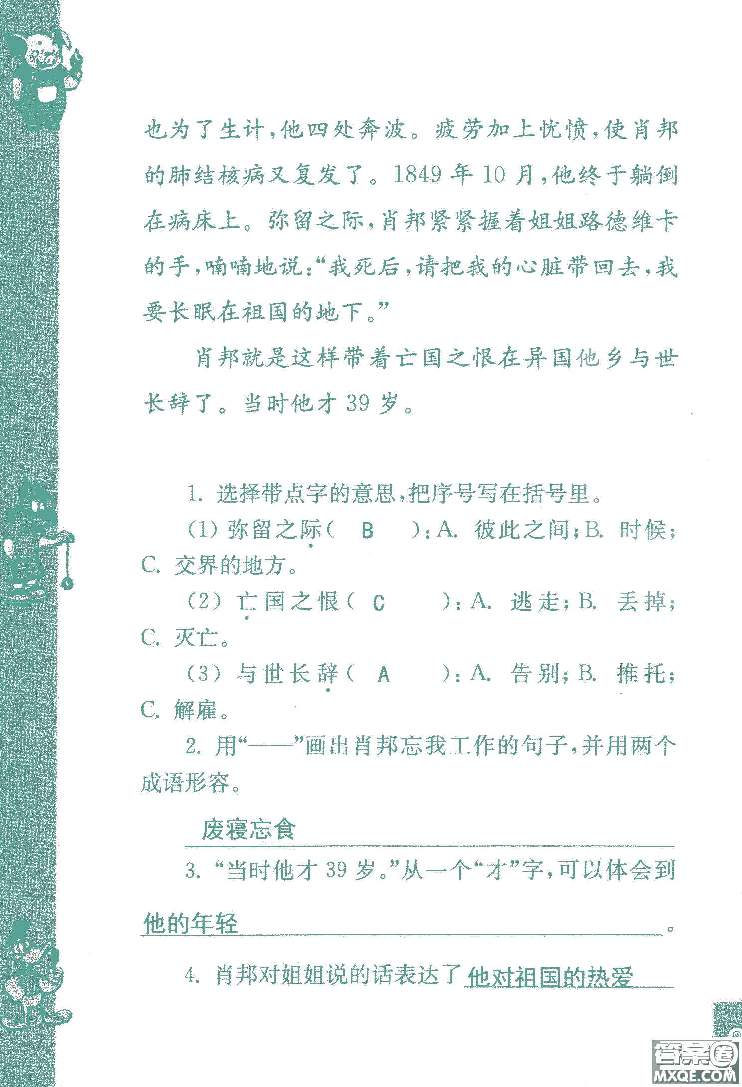 2018年鳳凰教育練習(xí)與測(cè)試六年級(jí)上冊(cè)語(yǔ)文江蘇版參考答案