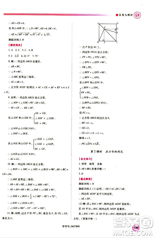 9787561391686績(jī)優(yōu)學(xué)案九年級(jí)數(shù)學(xué)上冊(cè)北師大版2018答案