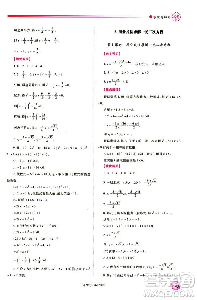 9787561391686績(jī)優(yōu)學(xué)案九年級(jí)數(shù)學(xué)上冊(cè)北師大版2018答案