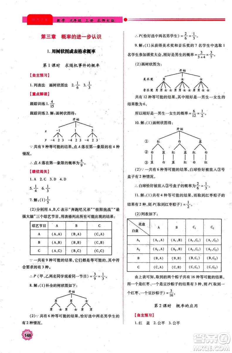 9787561391686績(jī)優(yōu)學(xué)案九年級(jí)數(shù)學(xué)上冊(cè)北師大版2018答案