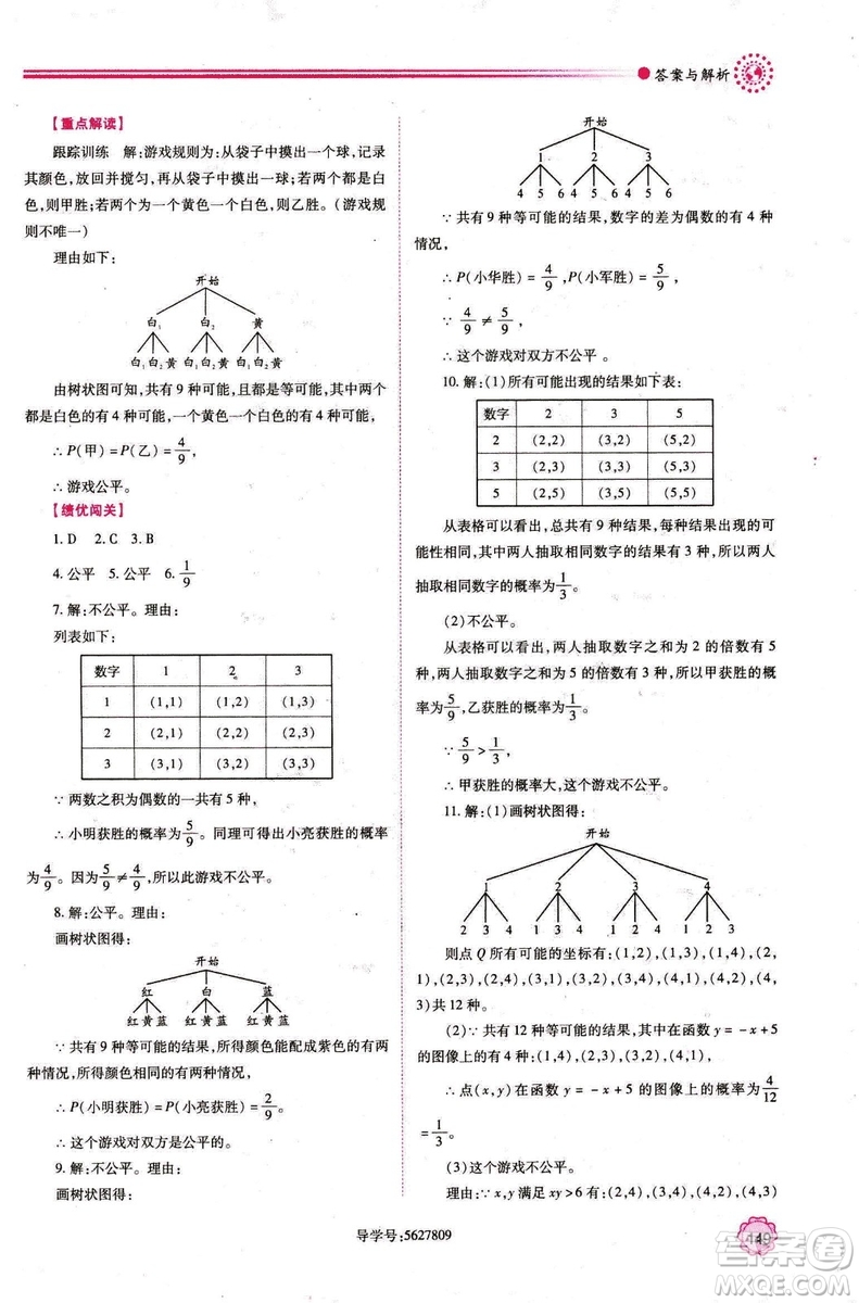 9787561391686績(jī)優(yōu)學(xué)案九年級(jí)數(shù)學(xué)上冊(cè)北師大版2018答案