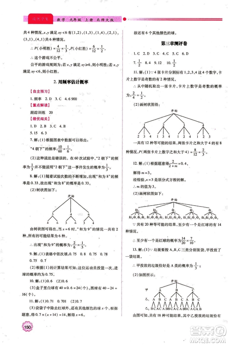 9787561391686績(jī)優(yōu)學(xué)案九年級(jí)數(shù)學(xué)上冊(cè)北師大版2018答案