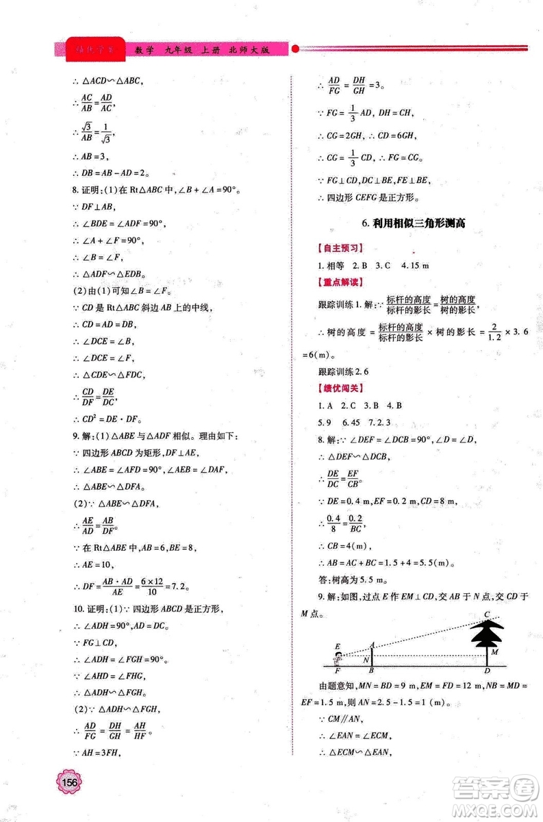 9787561391686績(jī)優(yōu)學(xué)案九年級(jí)數(shù)學(xué)上冊(cè)北師大版2018答案