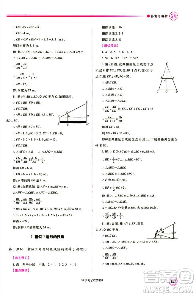 9787561391686績(jī)優(yōu)學(xué)案九年級(jí)數(shù)學(xué)上冊(cè)北師大版2018答案