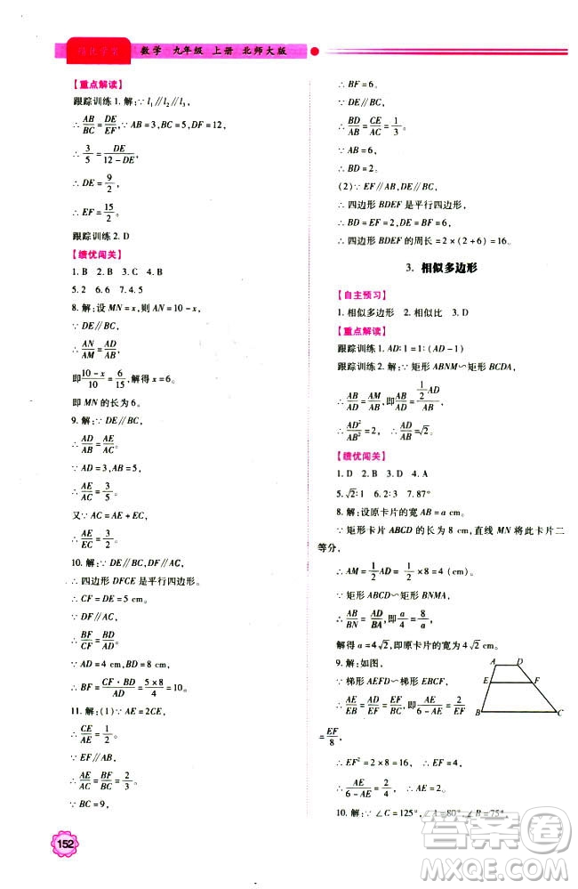 9787561391686績(jī)優(yōu)學(xué)案九年級(jí)數(shù)學(xué)上冊(cè)北師大版2018答案