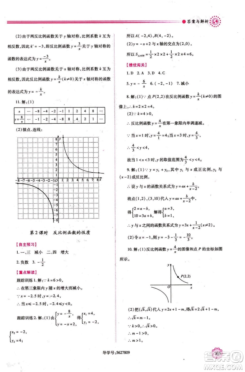 9787561391686績(jī)優(yōu)學(xué)案九年級(jí)數(shù)學(xué)上冊(cè)北師大版2018答案