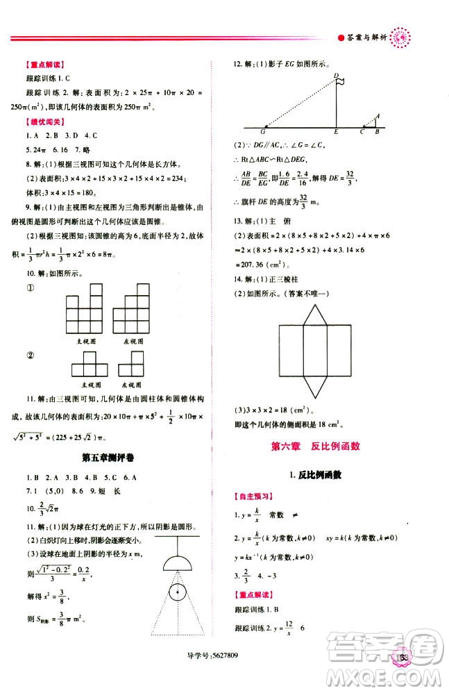 9787561391686績(jī)優(yōu)學(xué)案九年級(jí)數(shù)學(xué)上冊(cè)北師大版2018答案