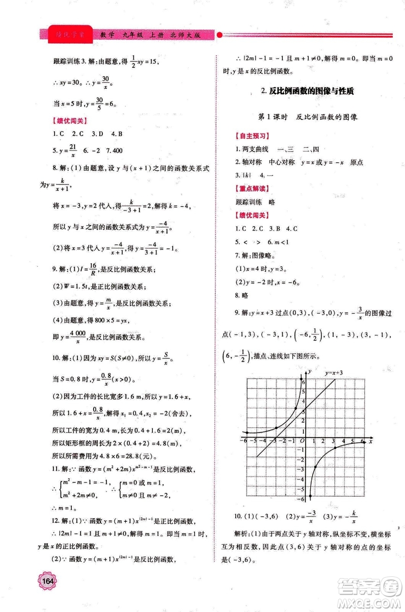 9787561391686績(jī)優(yōu)學(xué)案九年級(jí)數(shù)學(xué)上冊(cè)北師大版2018答案