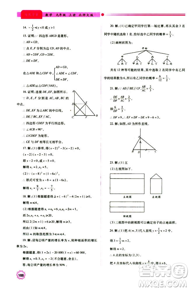 9787561391686績(jī)優(yōu)學(xué)案九年級(jí)數(shù)學(xué)上冊(cè)北師大版2018答案