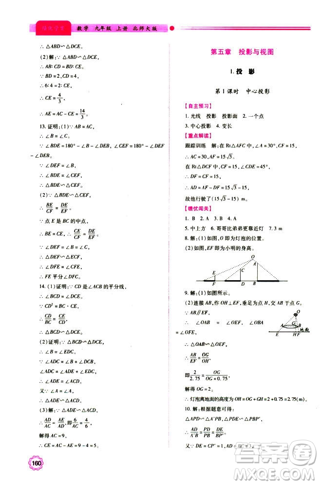 9787561391686績(jī)優(yōu)學(xué)案九年級(jí)數(shù)學(xué)上冊(cè)北師大版2018答案