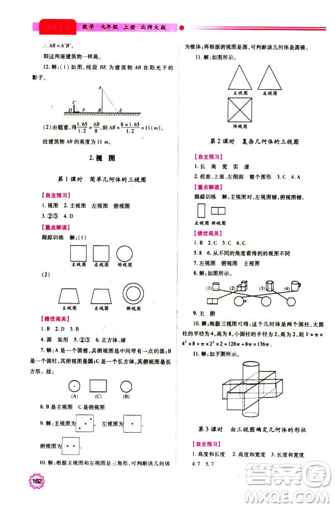 9787561391686績(jī)優(yōu)學(xué)案九年級(jí)數(shù)學(xué)上冊(cè)北師大版2018答案