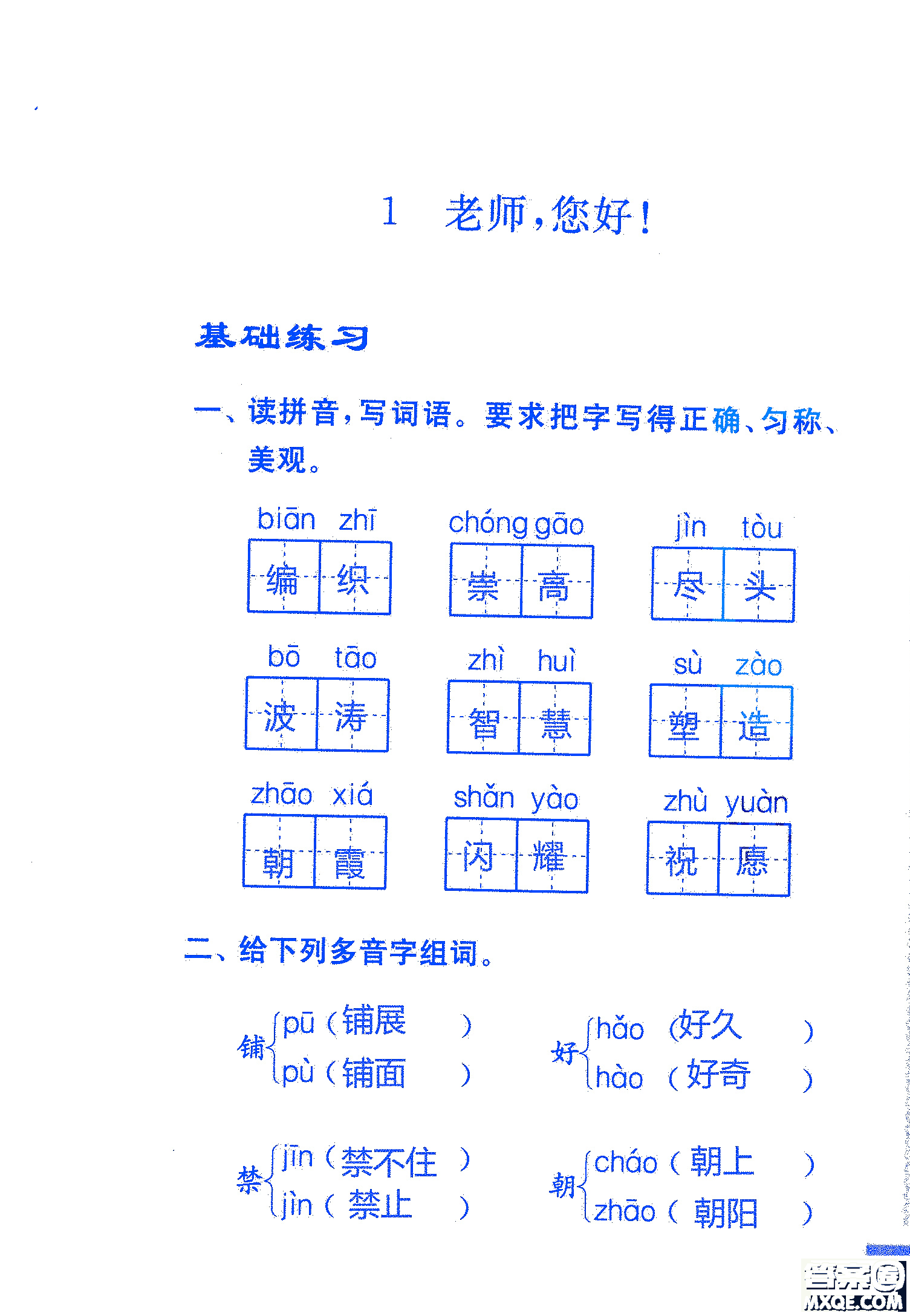 2018年鳳凰教育練習(xí)與測試四年級上冊語文江蘇版參考答案