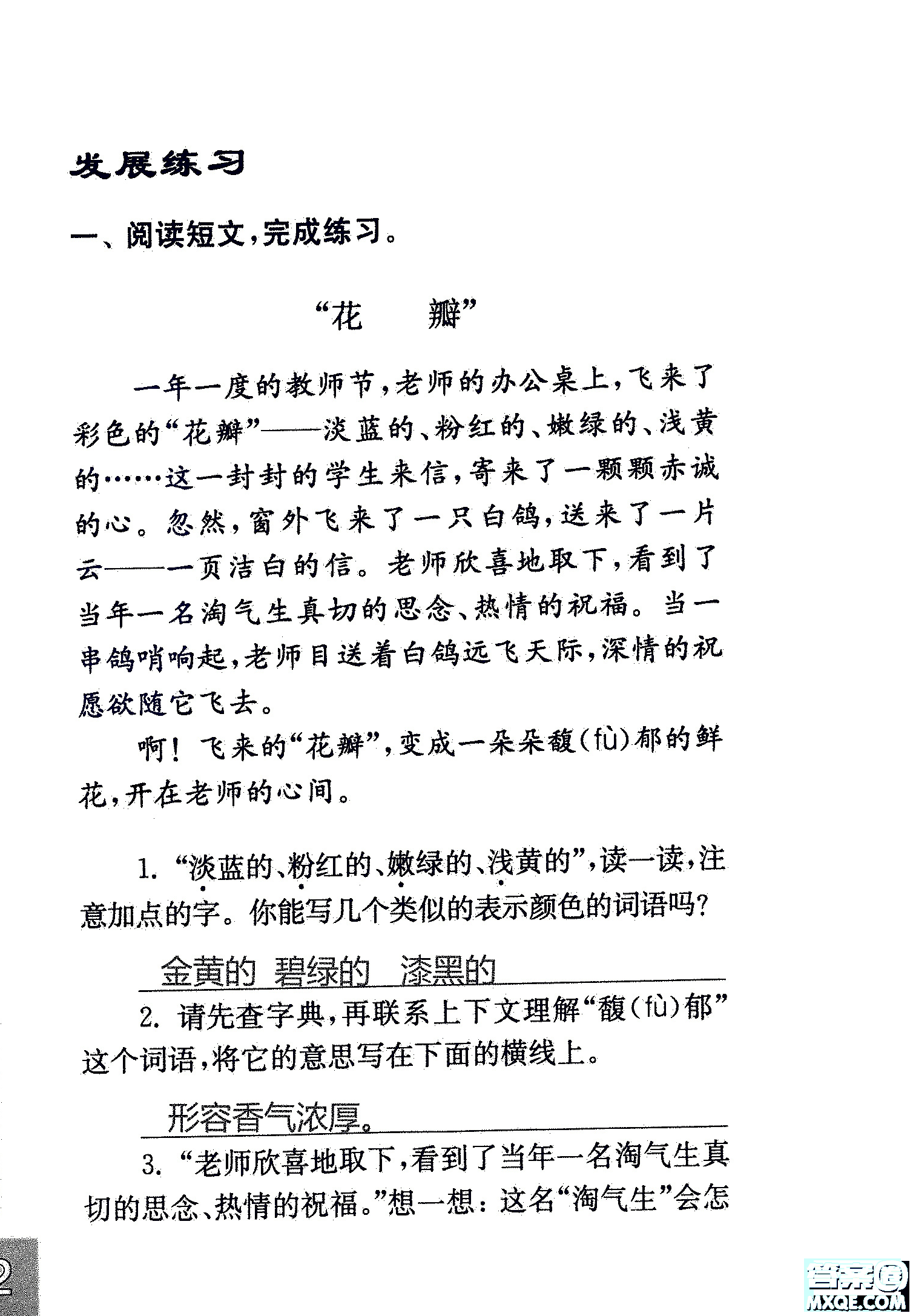 2018年鳳凰教育練習(xí)與測試四年級上冊語文江蘇版參考答案