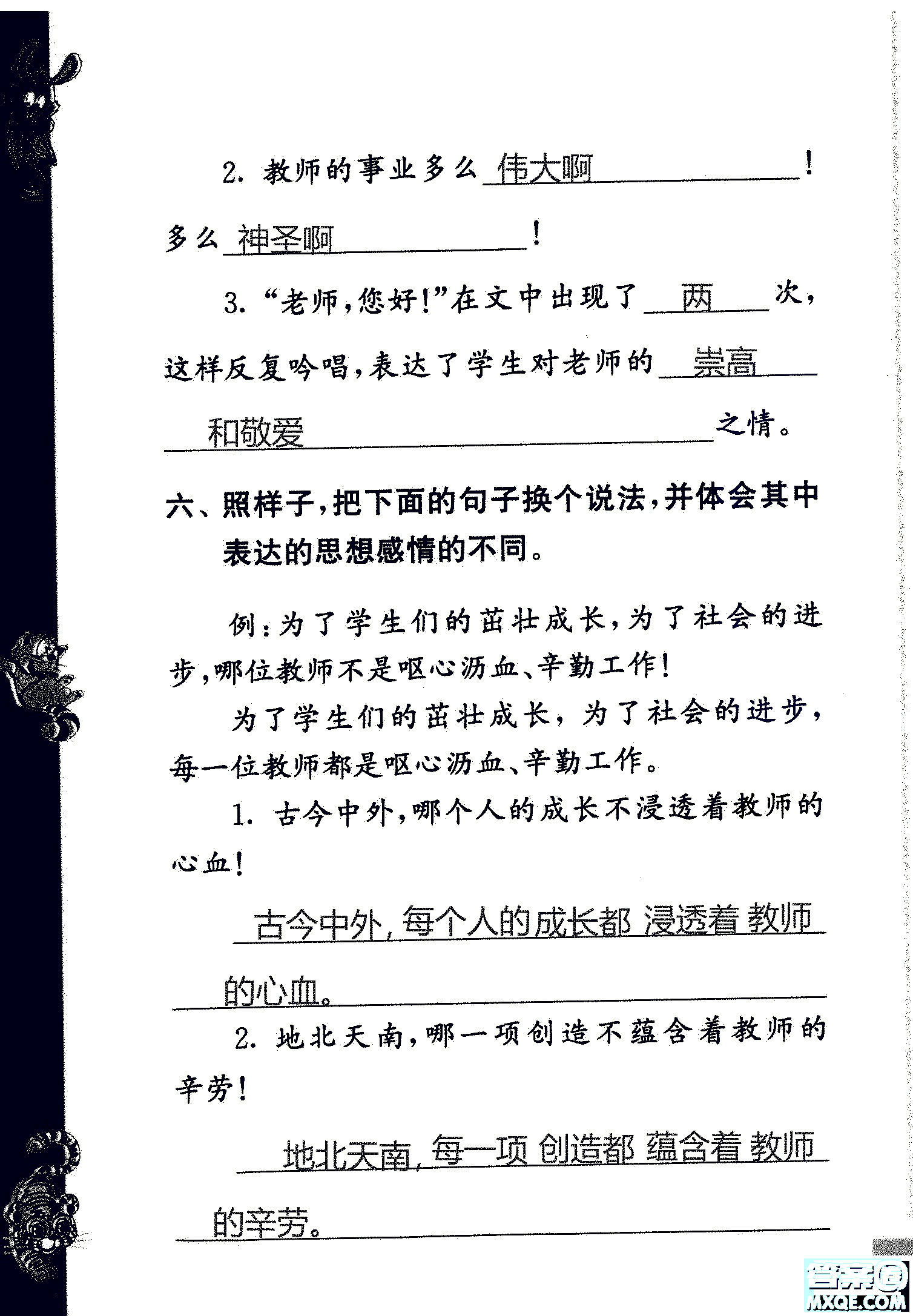 2018年鳳凰教育練習(xí)與測試四年級上冊語文江蘇版參考答案