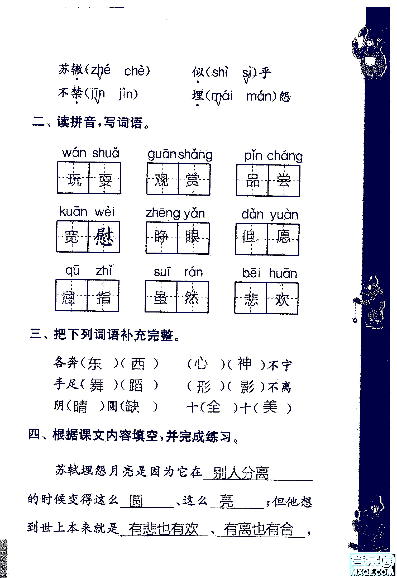 2018年鳳凰教育練習(xí)與測試四年級上冊語文江蘇版參考答案