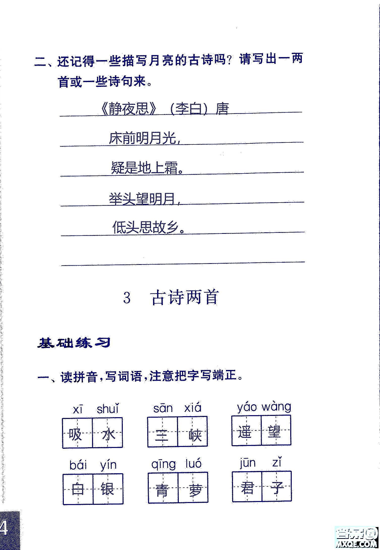 2018年鳳凰教育練習(xí)與測試四年級上冊語文江蘇版參考答案