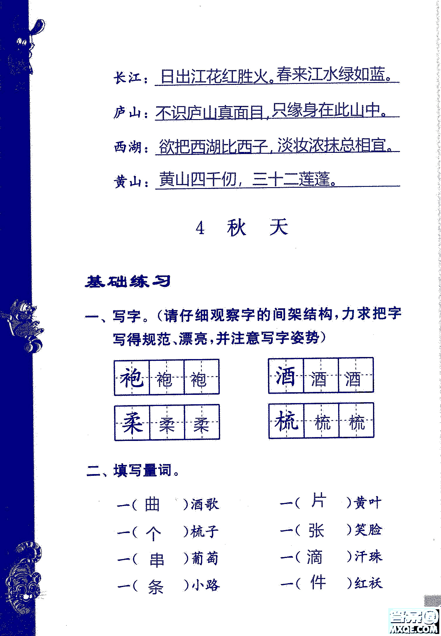 2018年鳳凰教育練習(xí)與測試四年級上冊語文江蘇版參考答案