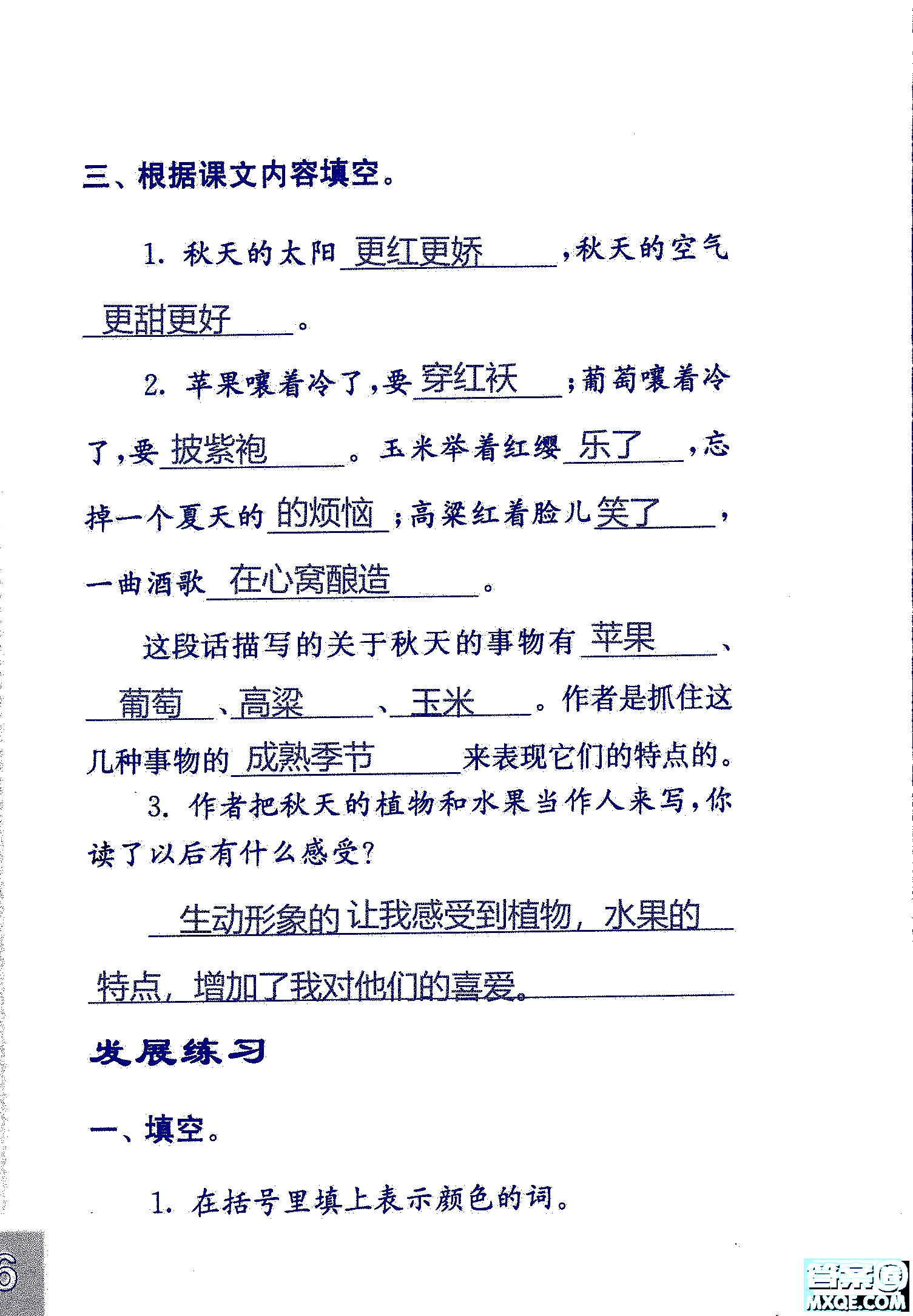 2018年鳳凰教育練習(xí)與測試四年級上冊語文江蘇版參考答案