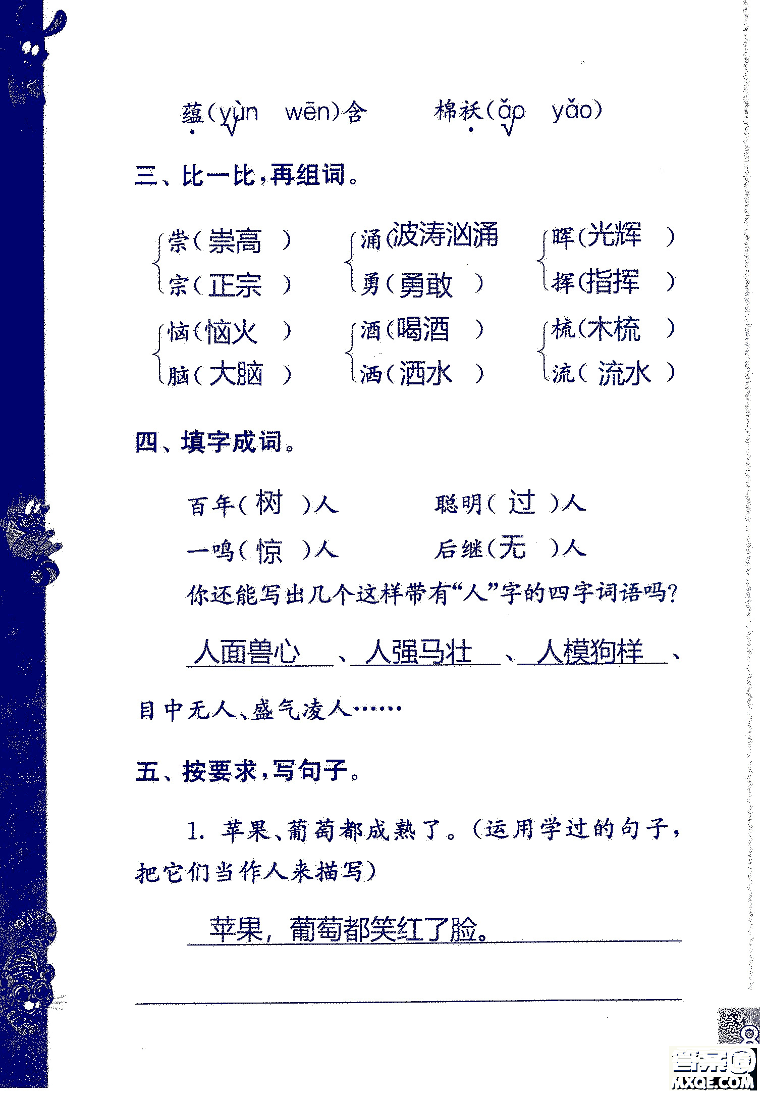 2018年鳳凰教育練習(xí)與測試四年級上冊語文江蘇版參考答案