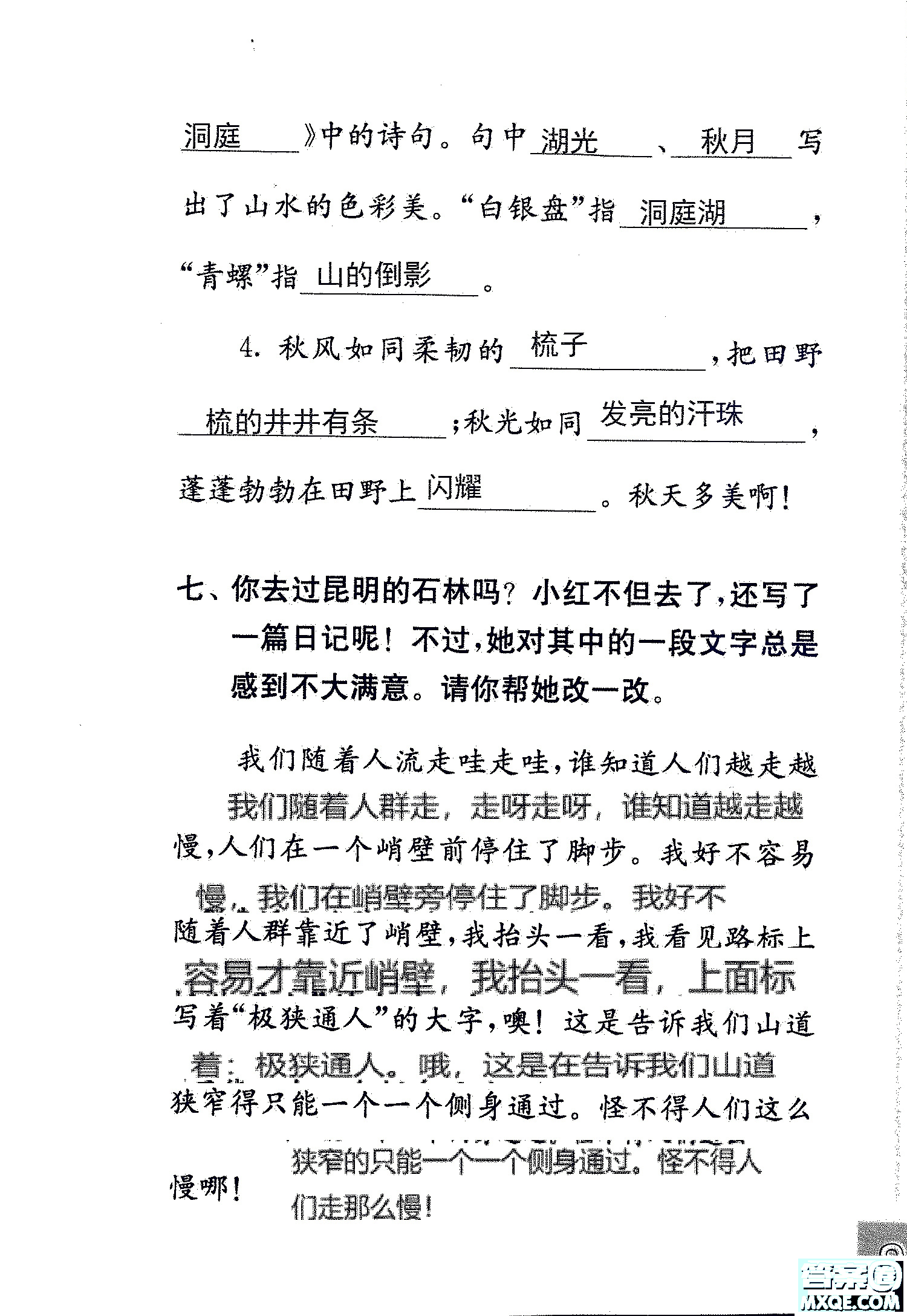 2018年鳳凰教育練習(xí)與測試四年級上冊語文江蘇版參考答案