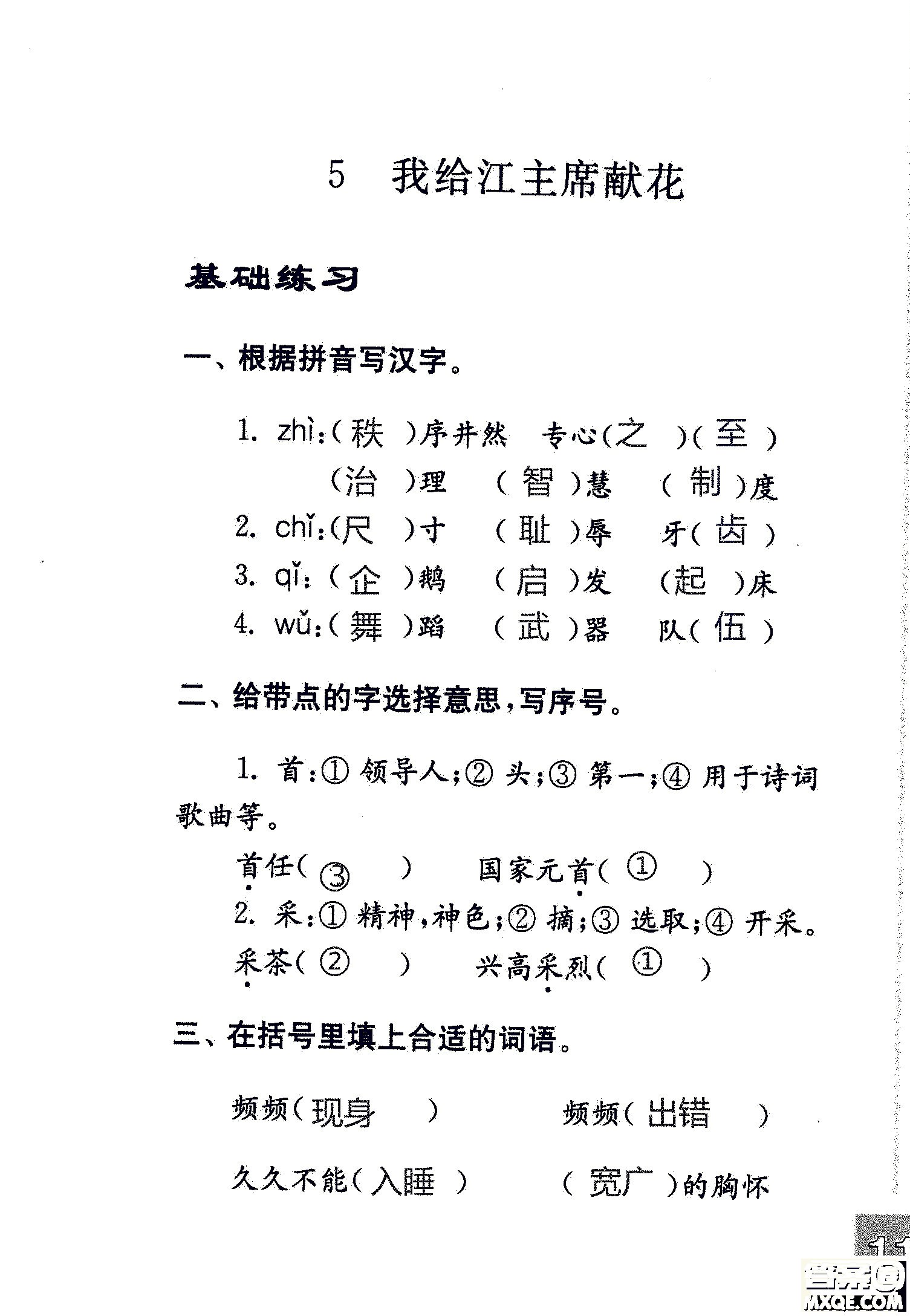 2018年鳳凰教育練習(xí)與測試四年級上冊語文江蘇版參考答案