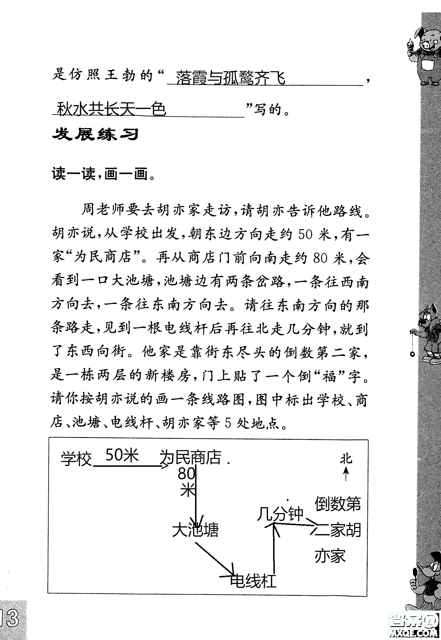 2018年鳳凰教育練習(xí)與測試四年級上冊語文江蘇版參考答案