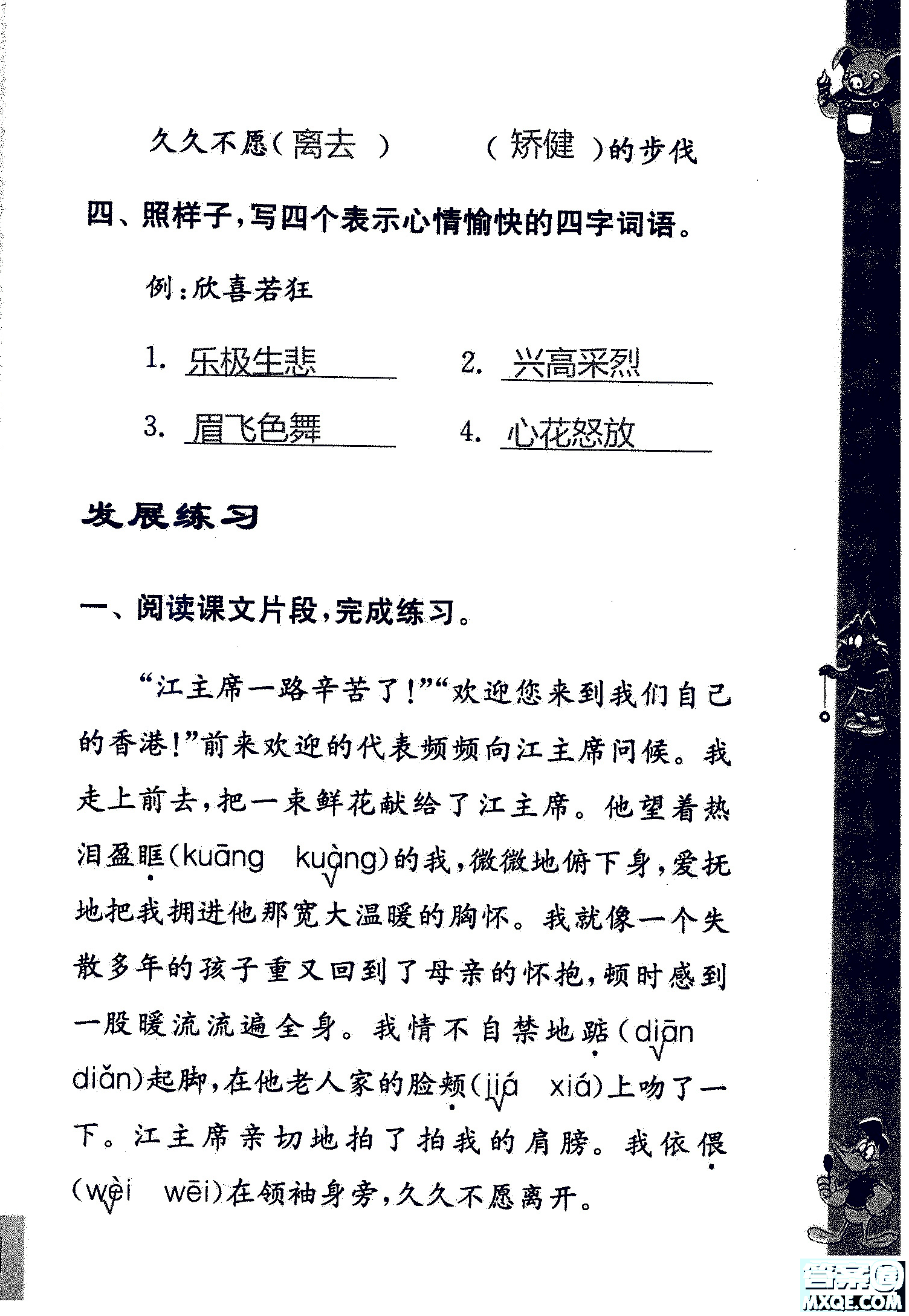 2018年鳳凰教育練習(xí)與測試四年級上冊語文江蘇版參考答案