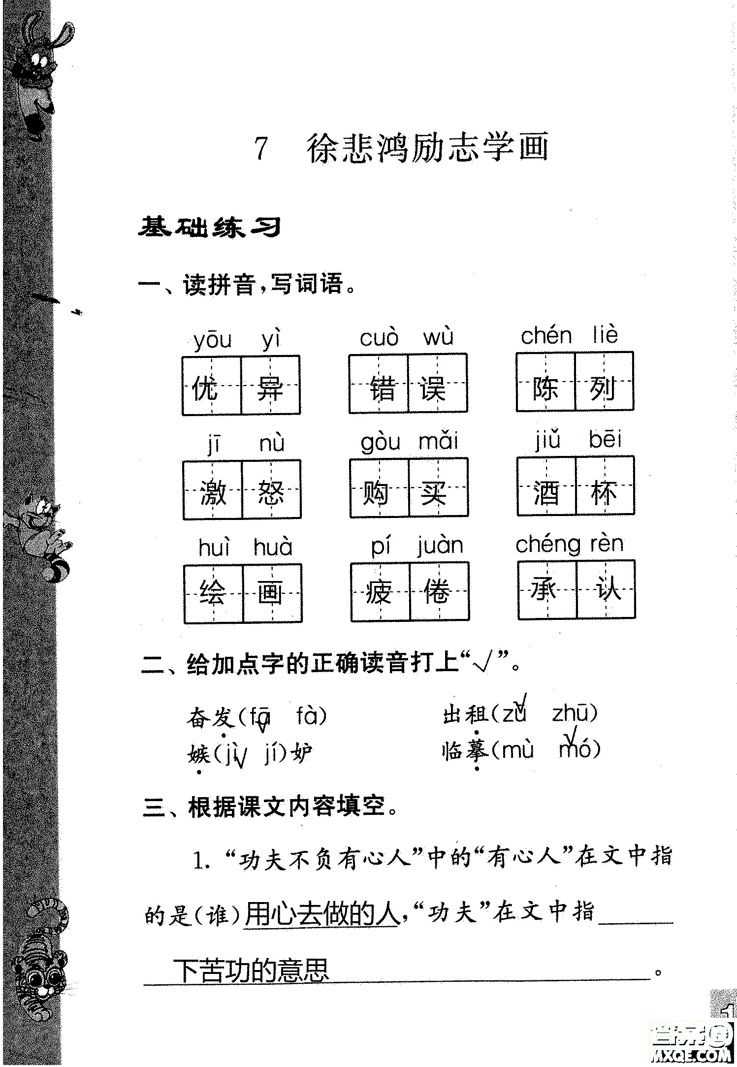 2018年鳳凰教育練習(xí)與測試四年級上冊語文江蘇版參考答案