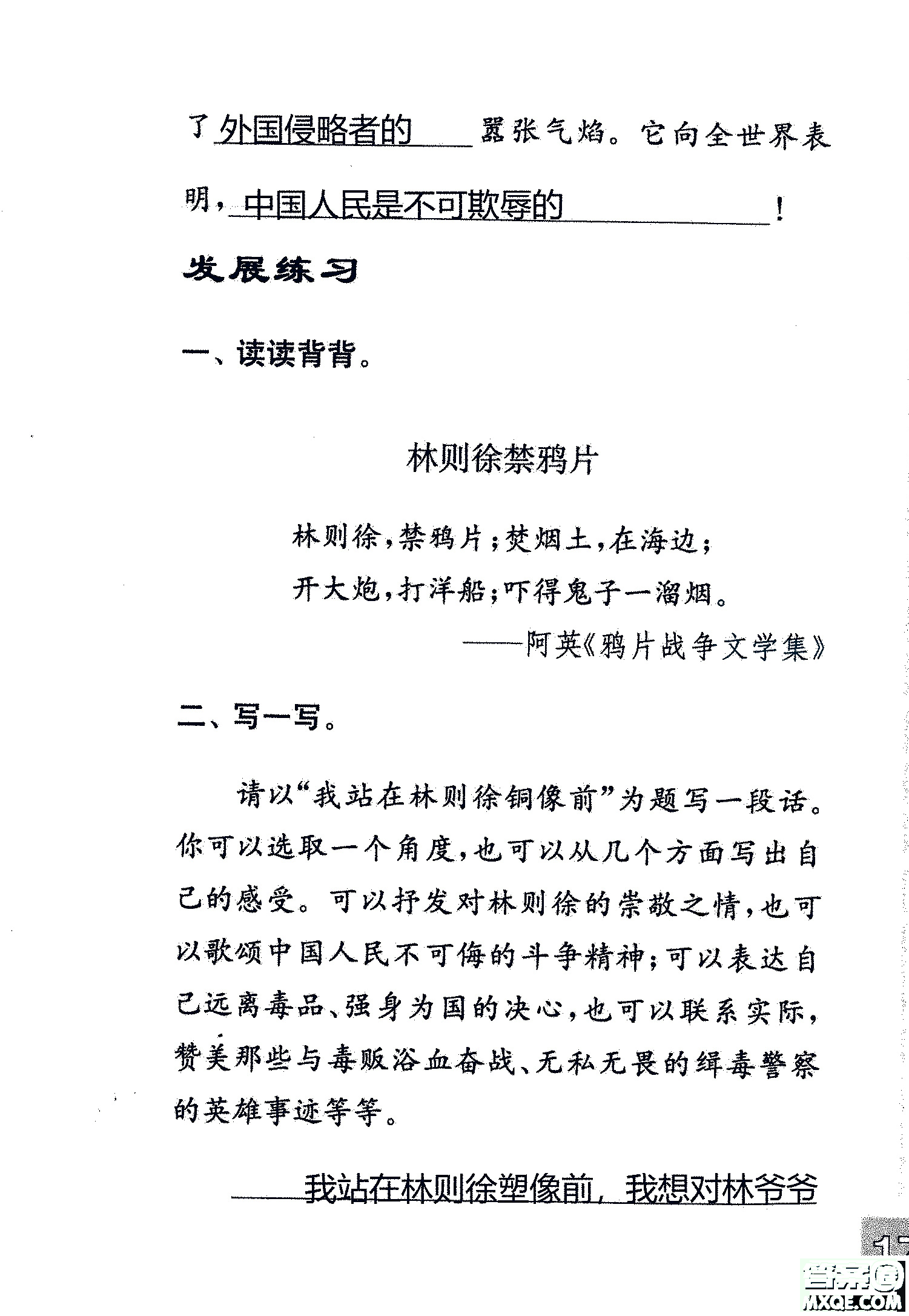 2018年鳳凰教育練習(xí)與測試四年級上冊語文江蘇版參考答案