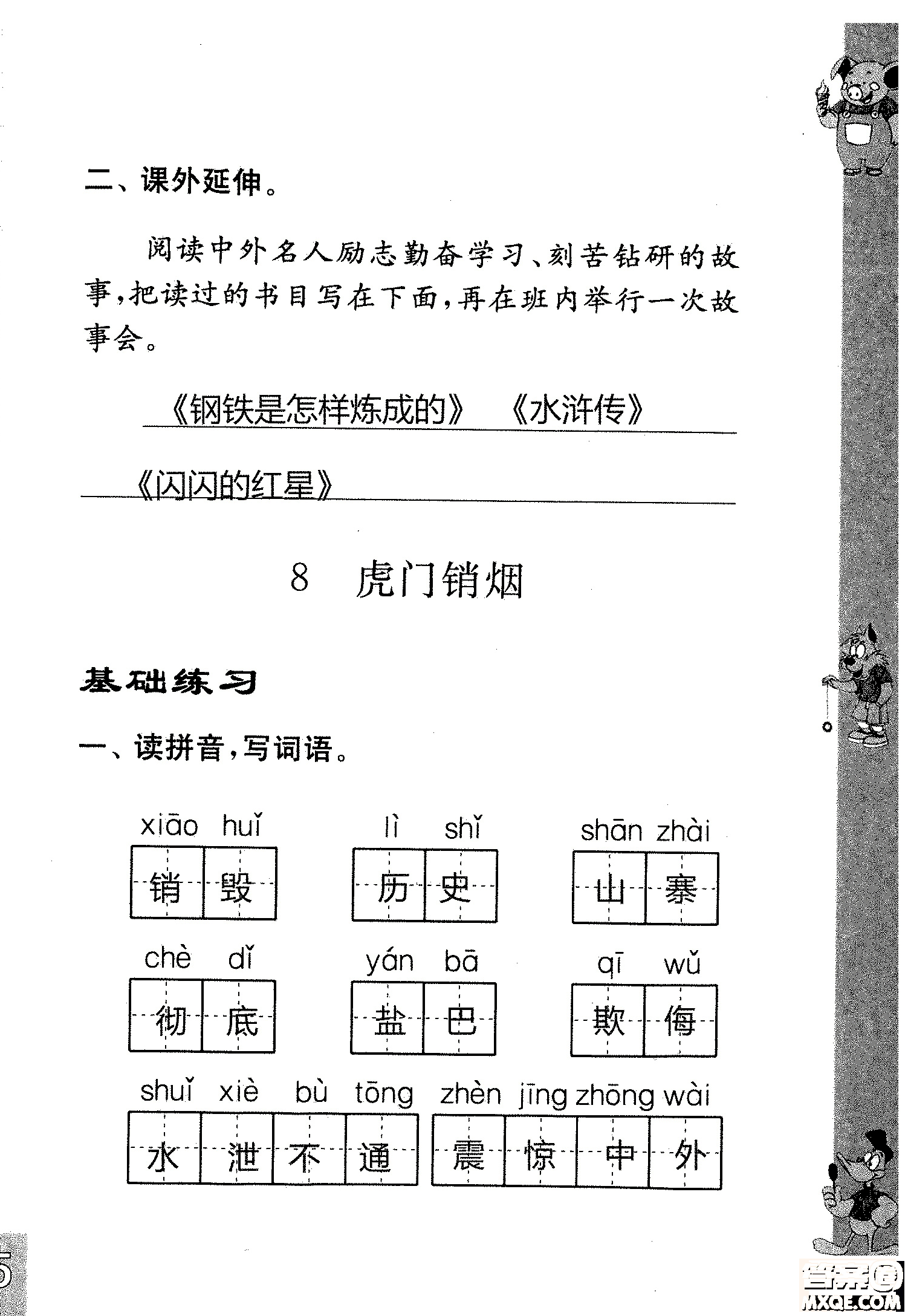 2018年鳳凰教育練習(xí)與測試四年級上冊語文江蘇版參考答案