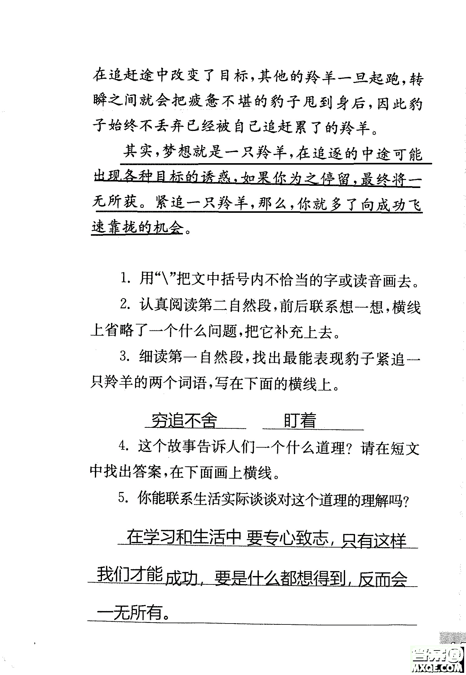 2018年鳳凰教育練習(xí)與測試四年級上冊語文江蘇版參考答案