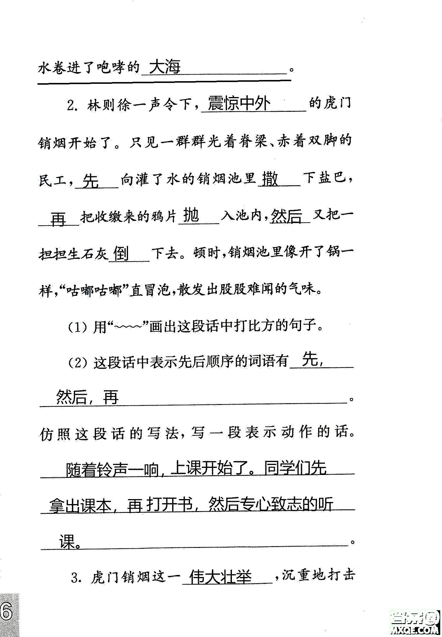 2018年鳳凰教育練習(xí)與測試四年級上冊語文江蘇版參考答案