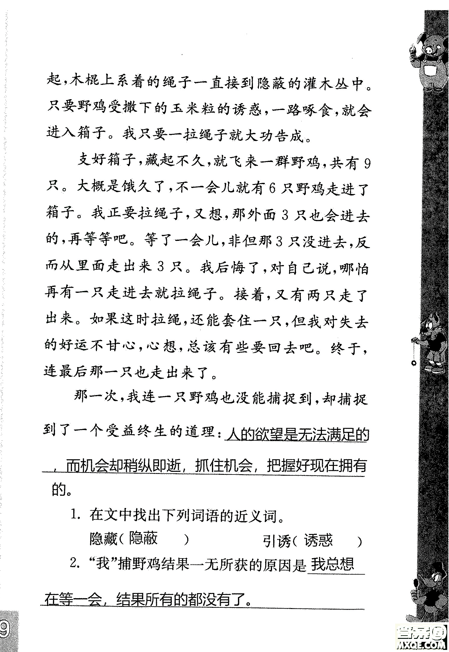 2018年鳳凰教育練習(xí)與測試四年級上冊語文江蘇版參考答案