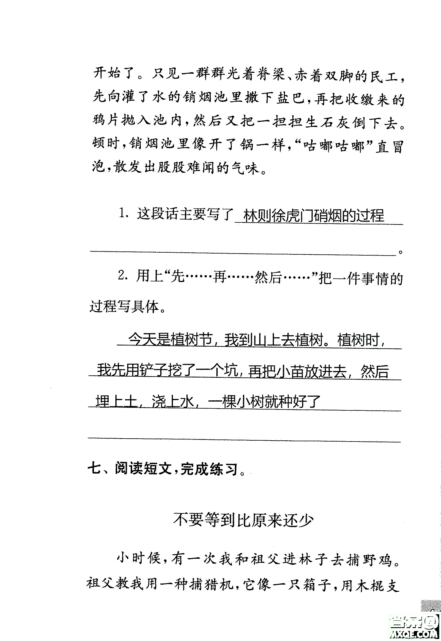 2018年鳳凰教育練習(xí)與測試四年級上冊語文江蘇版參考答案