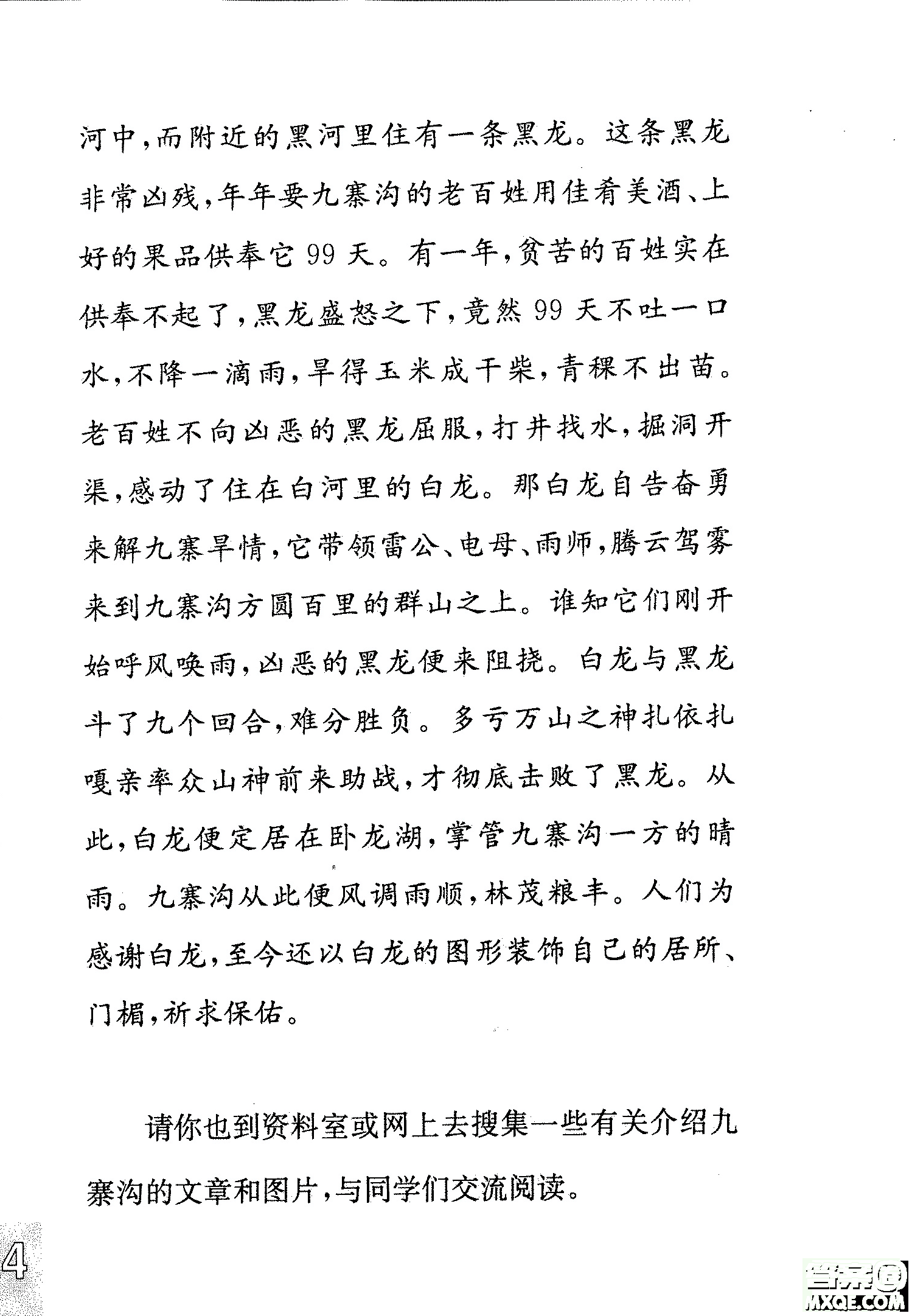 2018年鳳凰教育練習(xí)與測試四年級上冊語文江蘇版參考答案