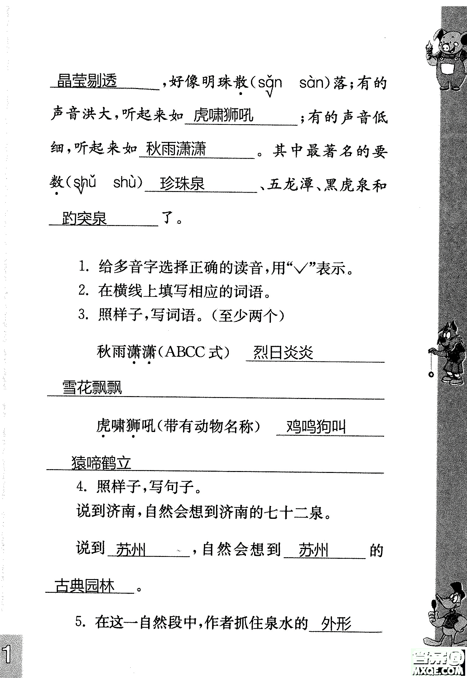 2018年鳳凰教育練習(xí)與測試四年級上冊語文江蘇版參考答案