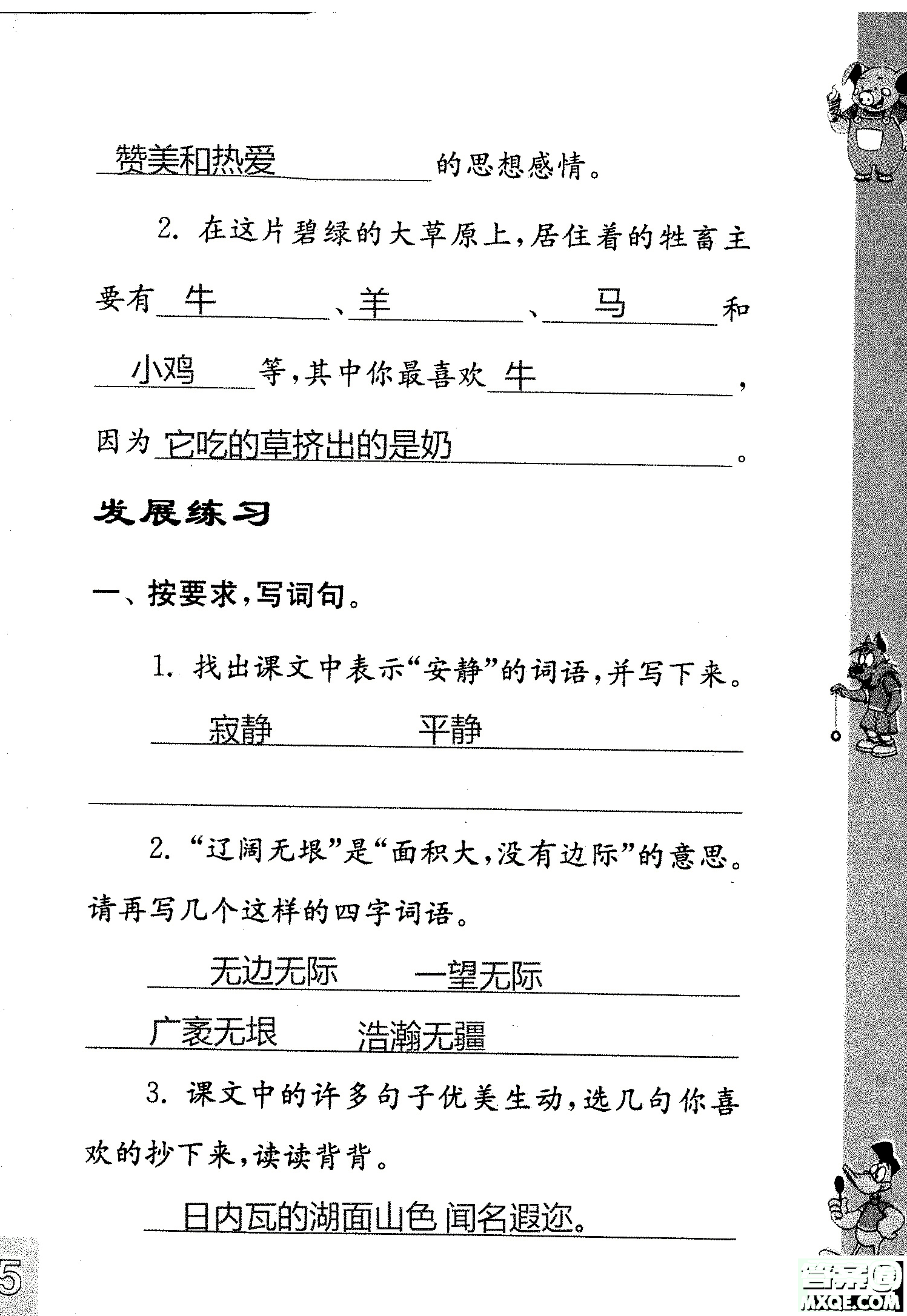 2018年鳳凰教育練習(xí)與測試四年級上冊語文江蘇版參考答案