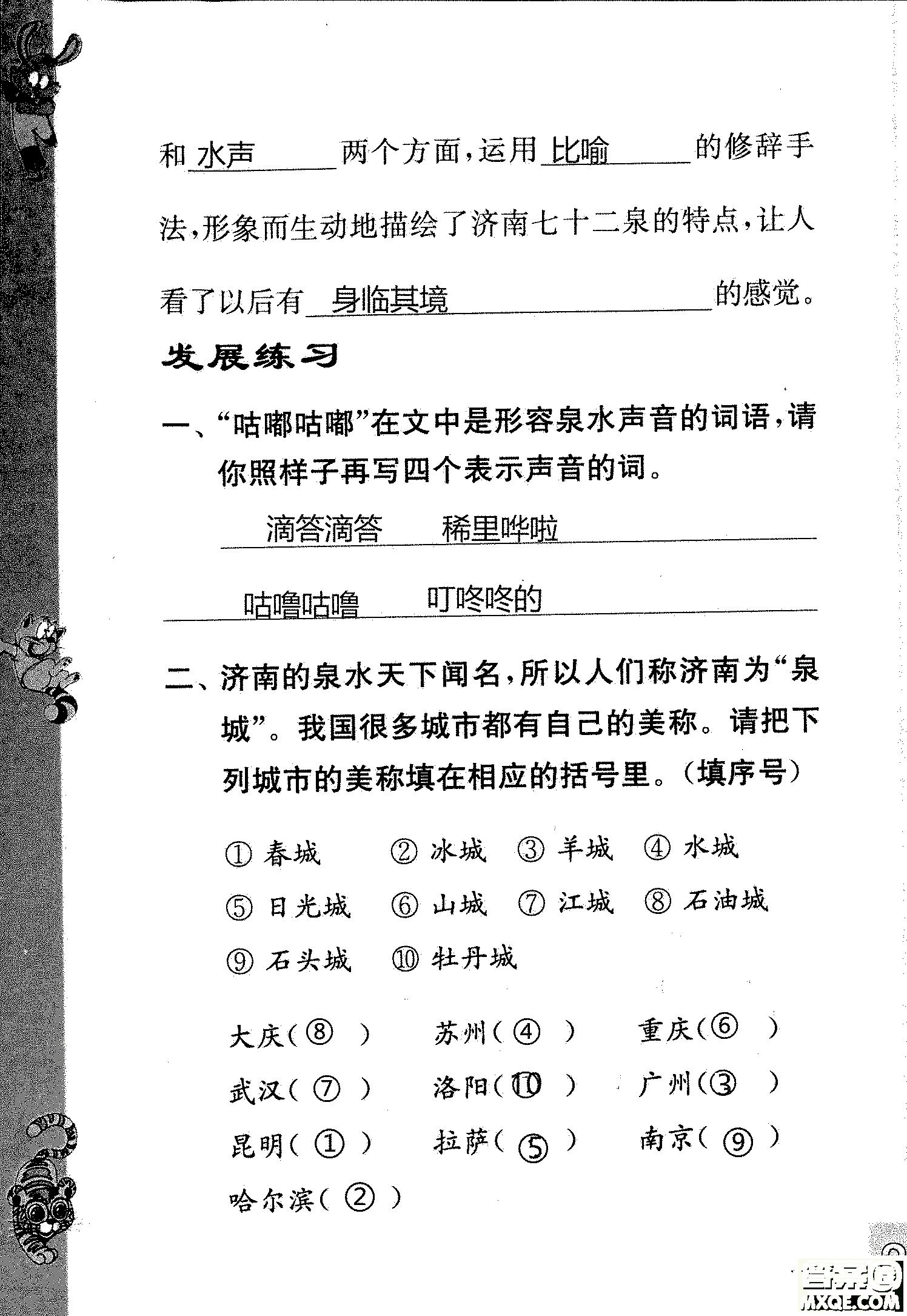 2018年鳳凰教育練習(xí)與測試四年級上冊語文江蘇版參考答案