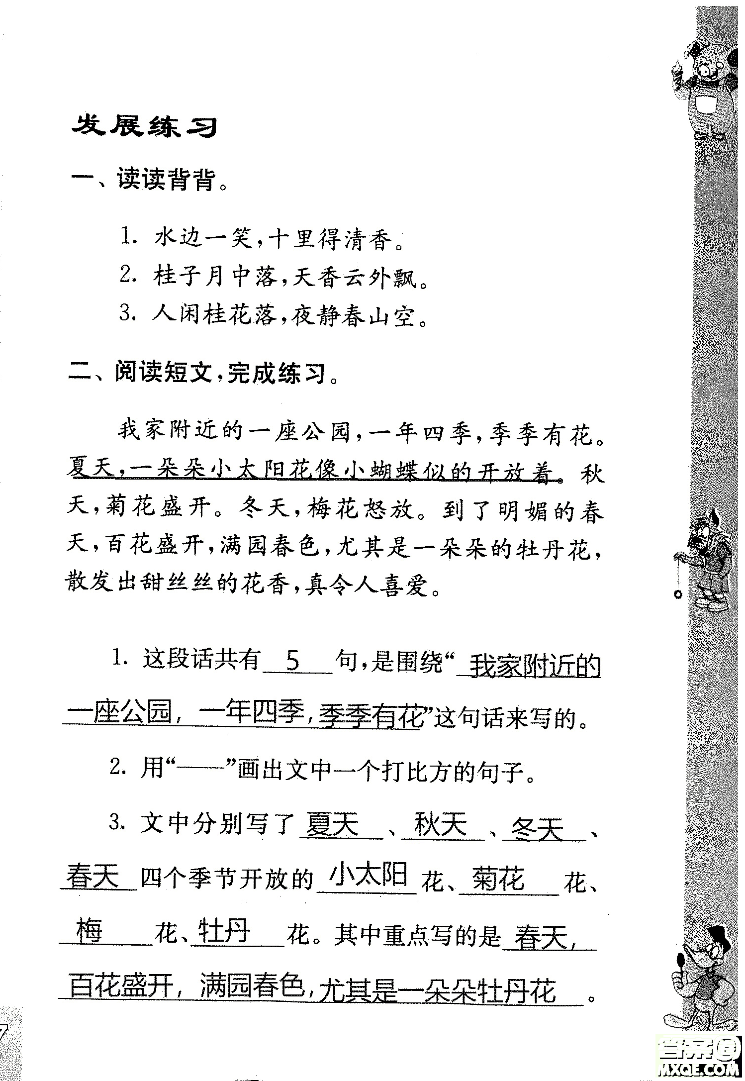 2018年鳳凰教育練習(xí)與測試四年級上冊語文江蘇版參考答案