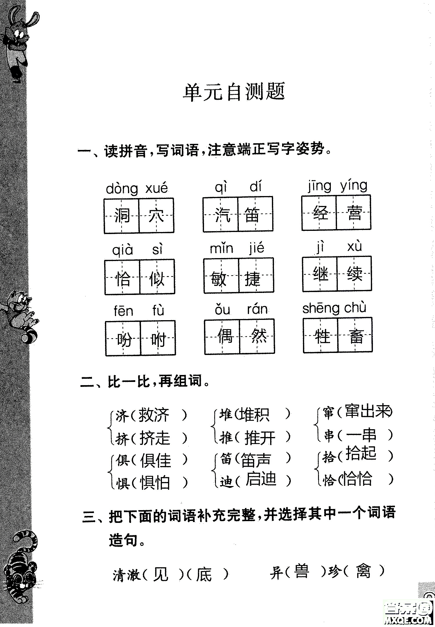 2018年鳳凰教育練習(xí)與測試四年級上冊語文江蘇版參考答案